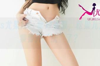 UGirls尤果网 – 拿好资源，松果儿浴缸图集要开“洗”了？