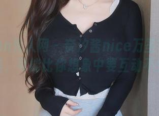Xiuren秀人网 – 奈汐酱nice万圣节美图合集，可能比你想象中要互动不少！
