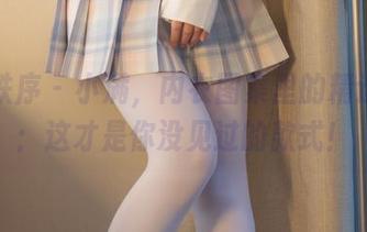 少女秩序 – 小满，内衣图集里的精选悬念：这才是你没见过的款式！