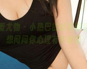 尤果网爱尤物 – 小热巴的丝袜图包精选，想问问你心理有多骄傲