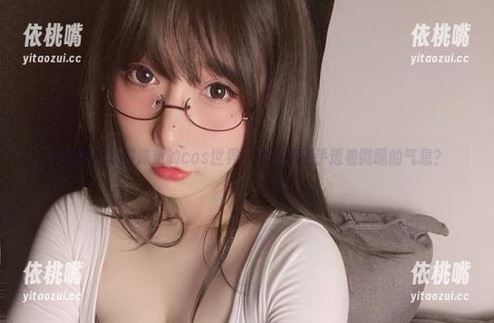 次屁啦 和次屁啦云游涞觅的cos世界,套图里似乎透着微醺的气息?