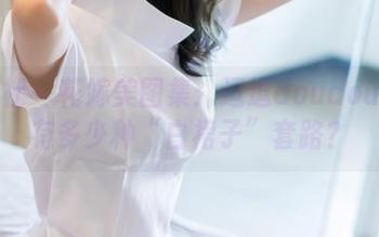 爱蜜社 – 花嫁美图集：逗逗doudou究竟有多少种“白裙子”套路？