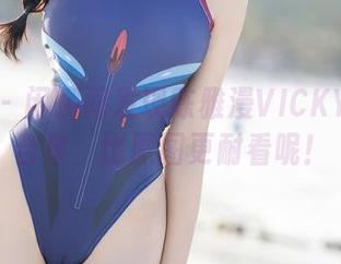 秀人网 – 闲聊间发现陈雅漫VICKY的自拍合集，比原图更耐看呢！